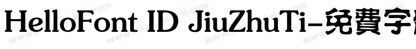 HelloFont ID JiuZhuTi字体转换